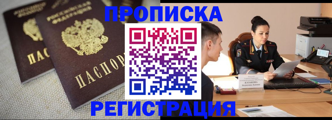 оформление прописки в Дигоре