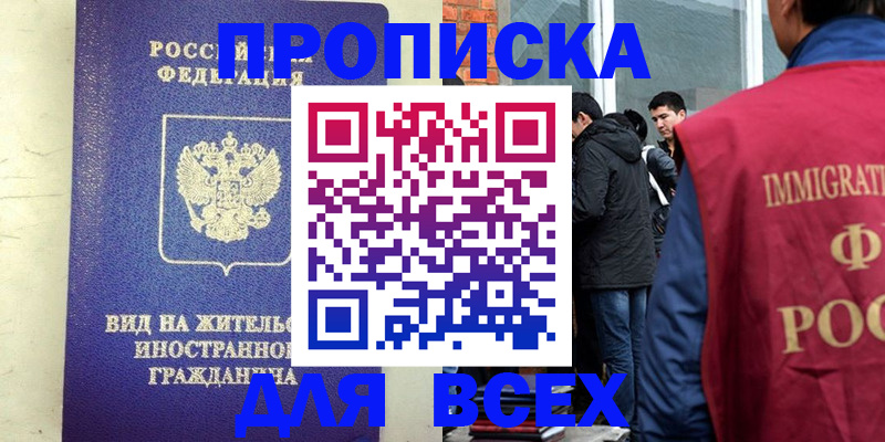 временная регистрация для банка в Дигоре